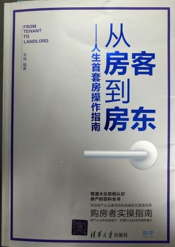 書名:從房客到房東--人生首套房操作指南(簡)