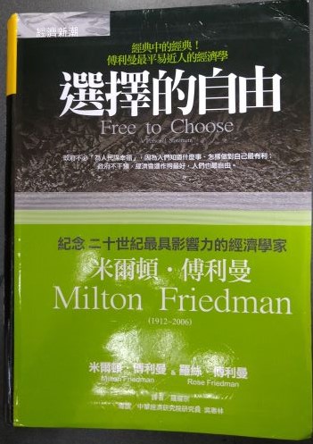 ※書名:選擇的自由