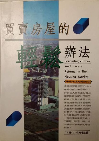 ☆書名:買賣房屋的輕鬆方法